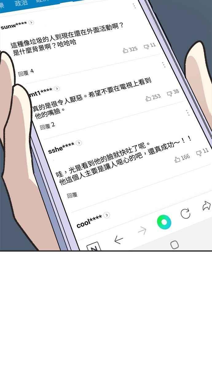 地球观察者 第2话 人类的命运 第28页