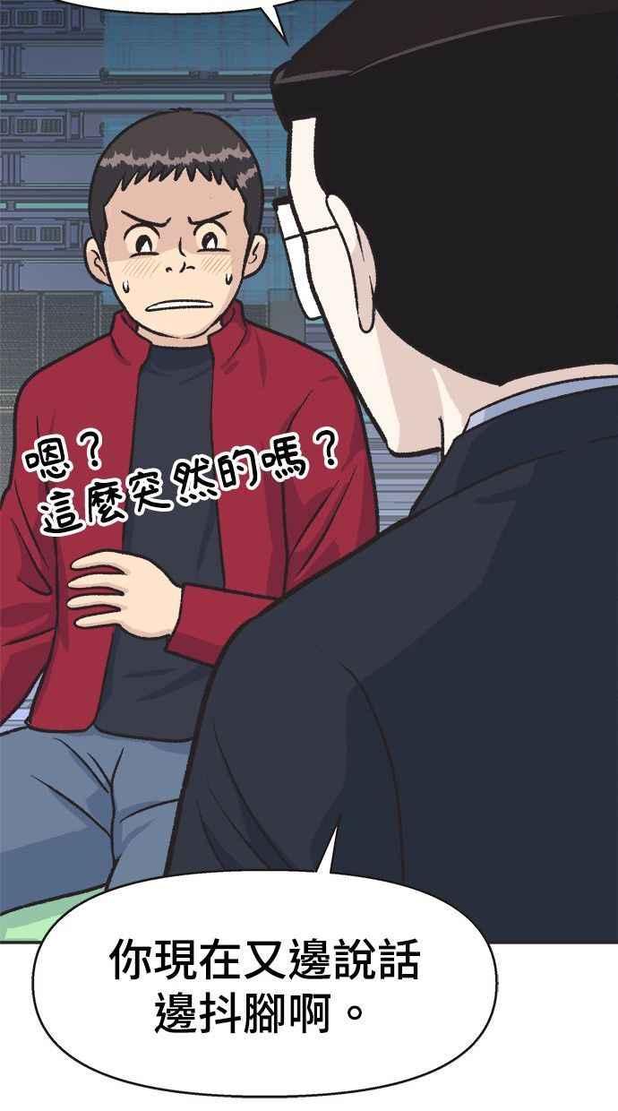 地球观察者 第2话 人类的命运 第51页