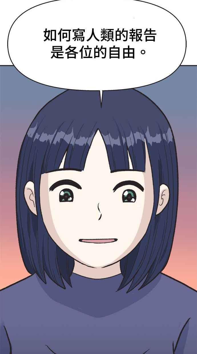 地球观察者 第2话 人类的命运 第22页