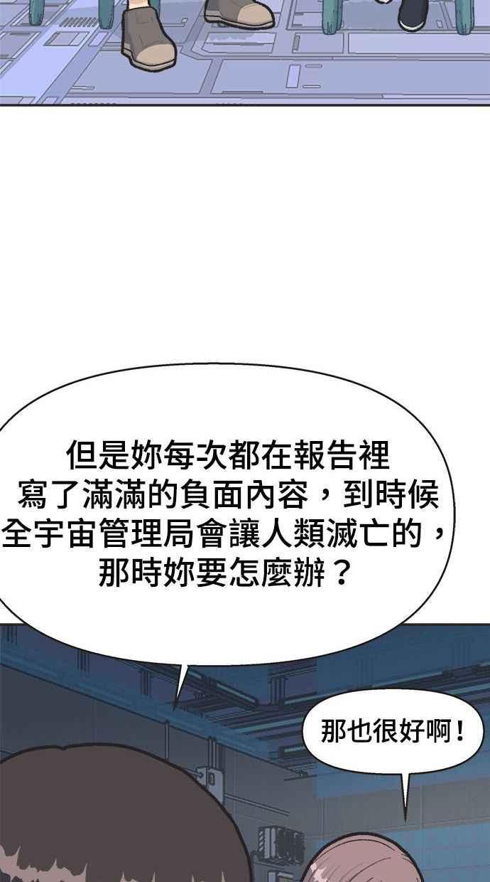 地球观察者 第2话 人类的命运 第14页