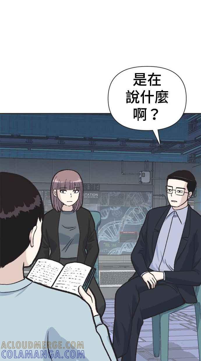 地球观察者 第2话 人类的命运 第61页