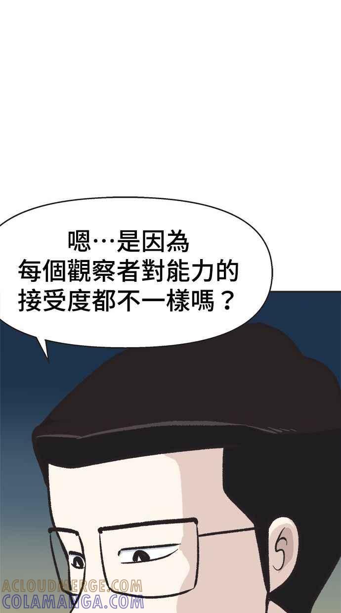 地球观察者 第2话 人类的命运 第49页