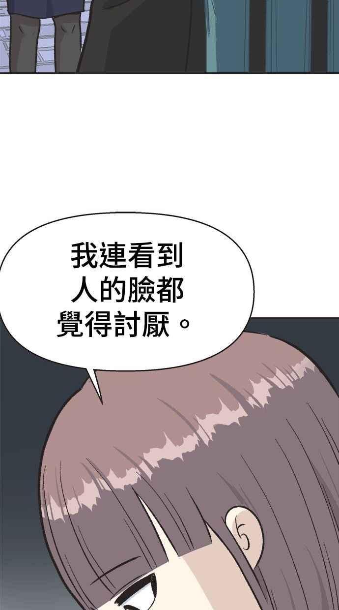 地球观察者 第2话 人类的命运 第26页