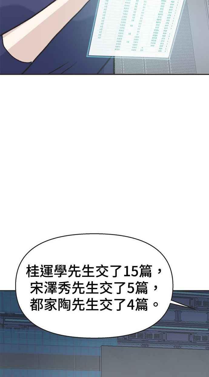 地球观察者 第2话 人类的命运 第7页