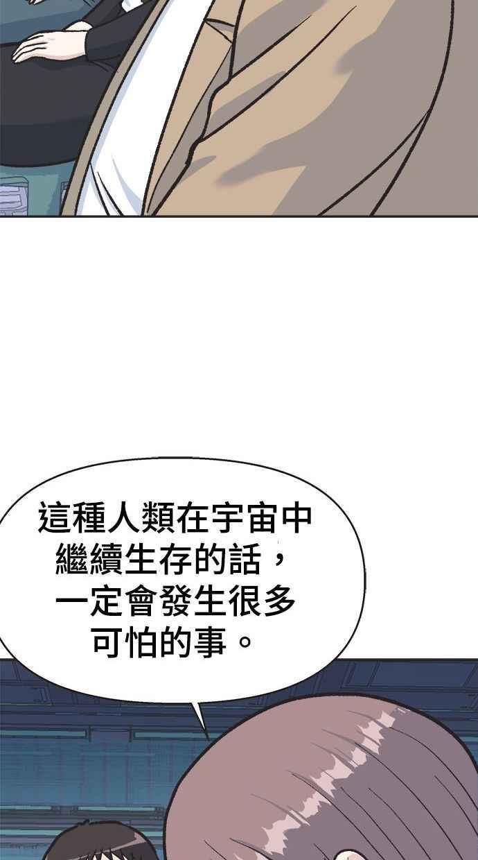 地球观察者 第2话 人类的命运 第20页