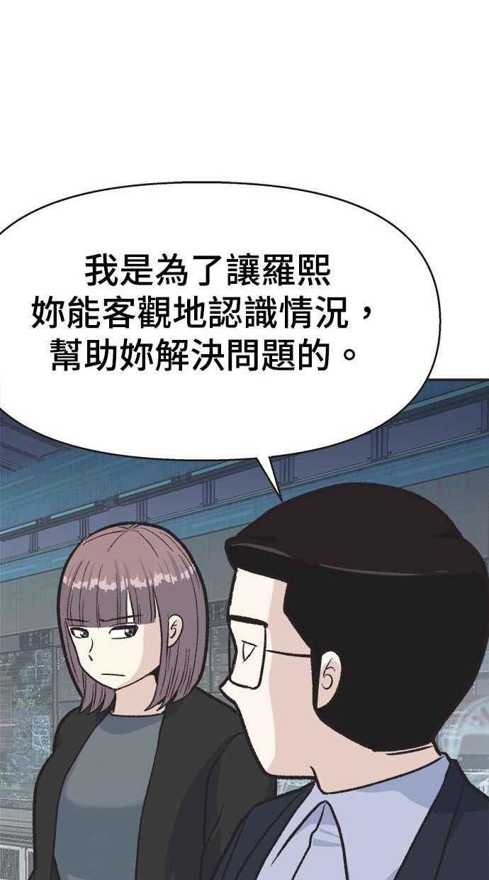 地球观察者 第2话 人类的命运 第55页