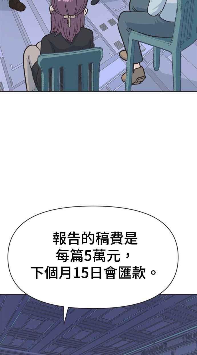 地球观察者 第2话 人类的命运 第88页