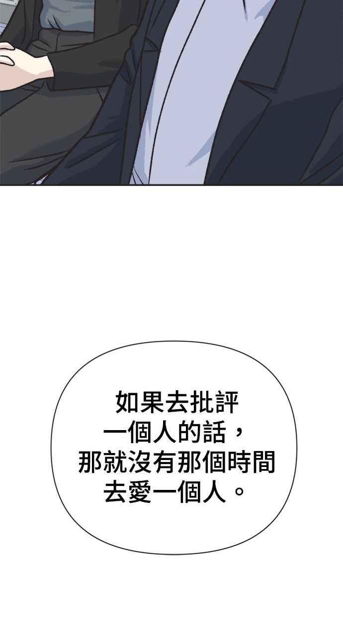 地球观察者 第2话 人类的命运 第56页