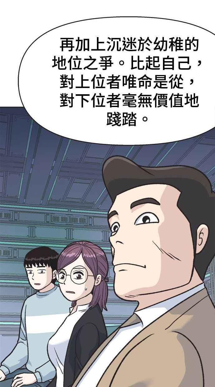 地球观察者 第2话 人类的命运 第19页