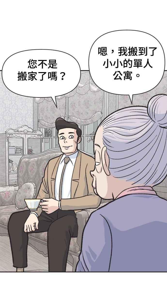 地球观察者 第2话 人类的命运 第111页