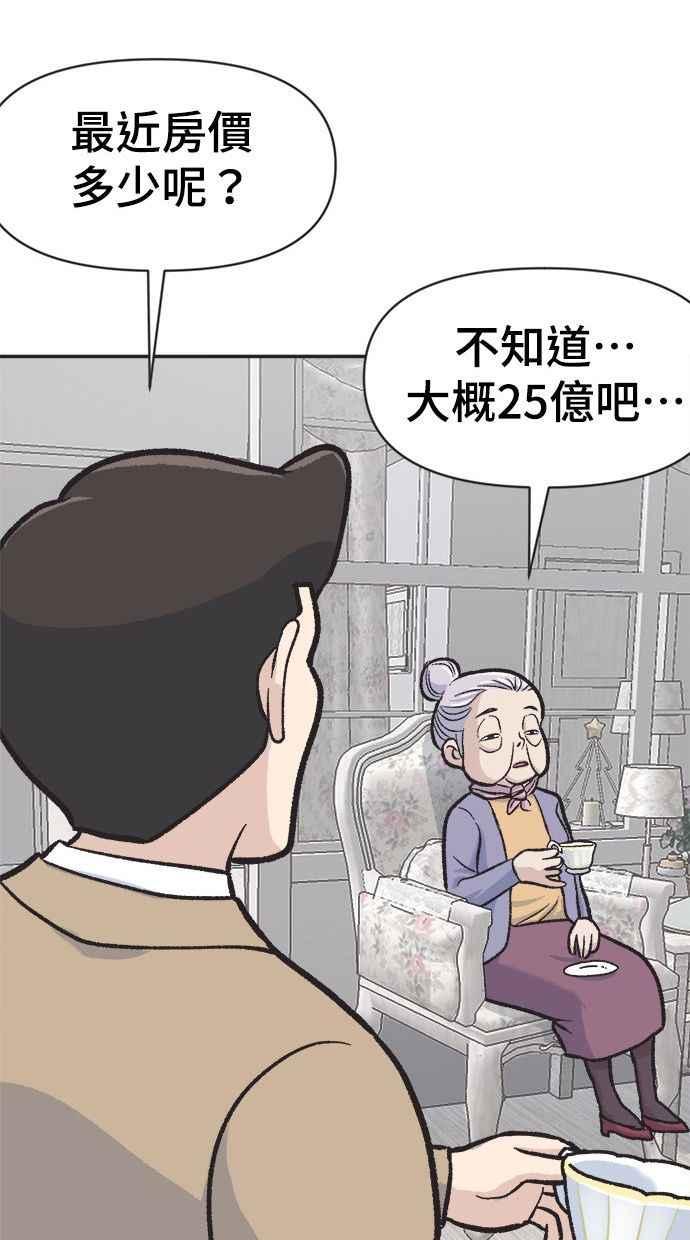 地球观察者 第2话 人类的命运 第116页