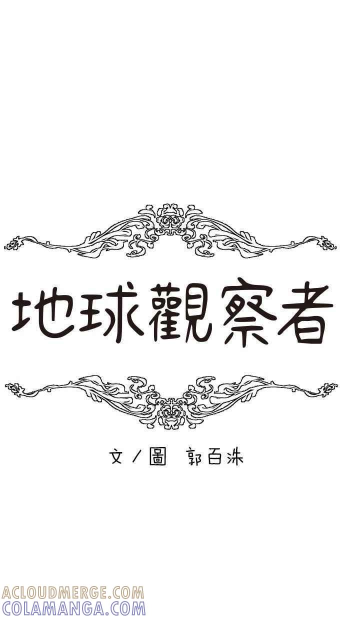 地球观察者 第2话 人类的命运 第5页