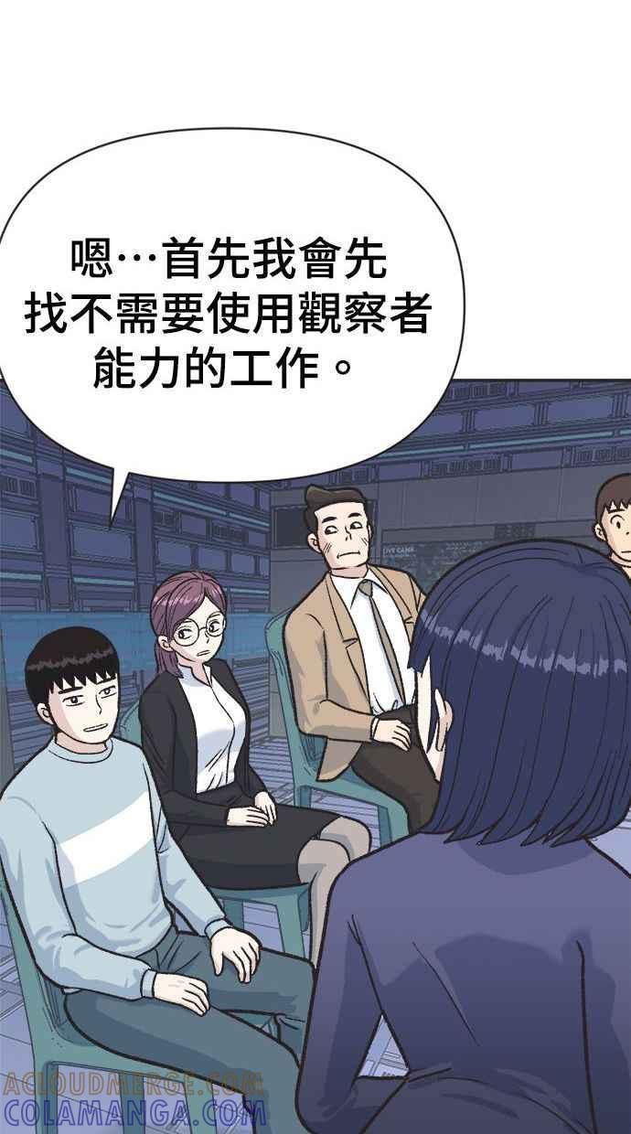 地球观察者 第2话 人类的命运 第97页