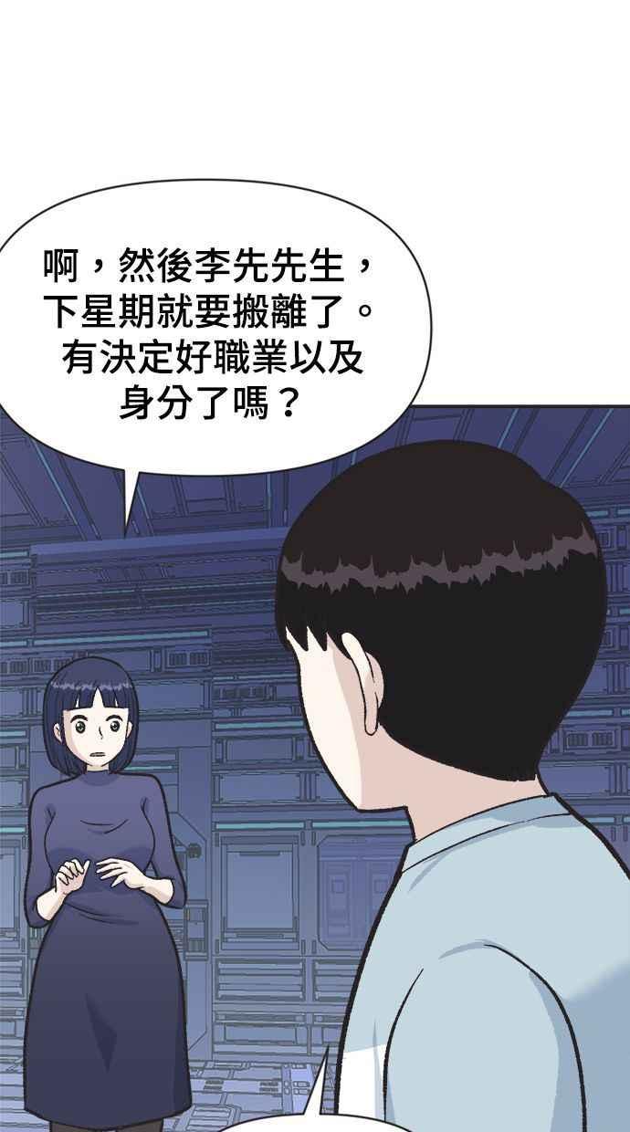 地球观察者 第2话 人类的命运 第90页