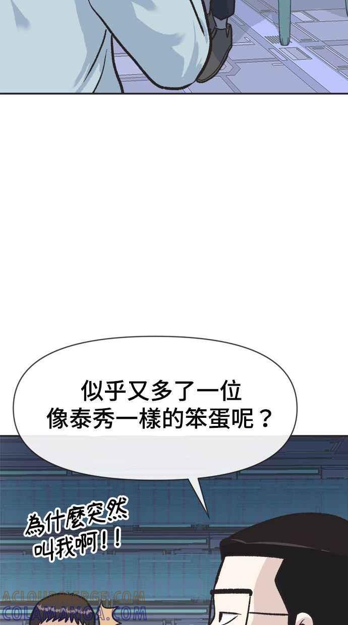 地球观察者 第2话 人类的命运 第65页
