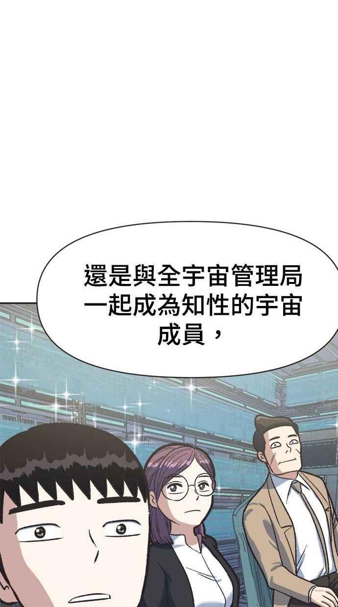 地球观察者 第2话 人类的命运 第79页