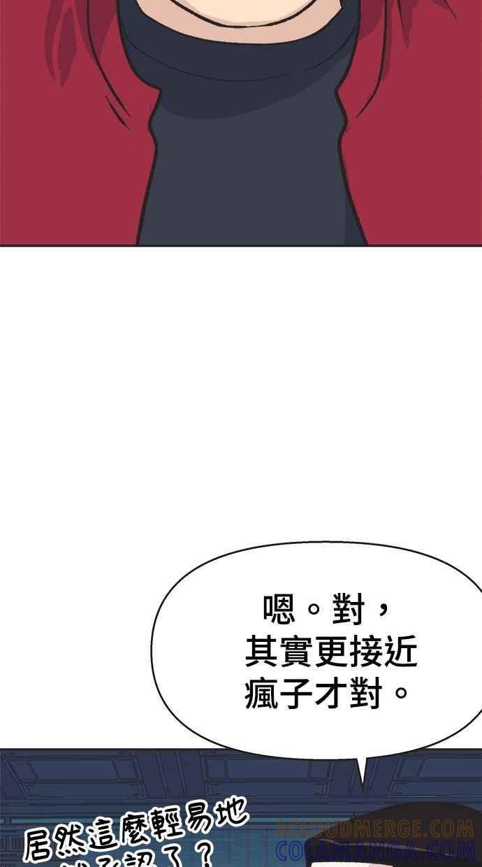 地球观察者 第2话 人类的命运 第53页