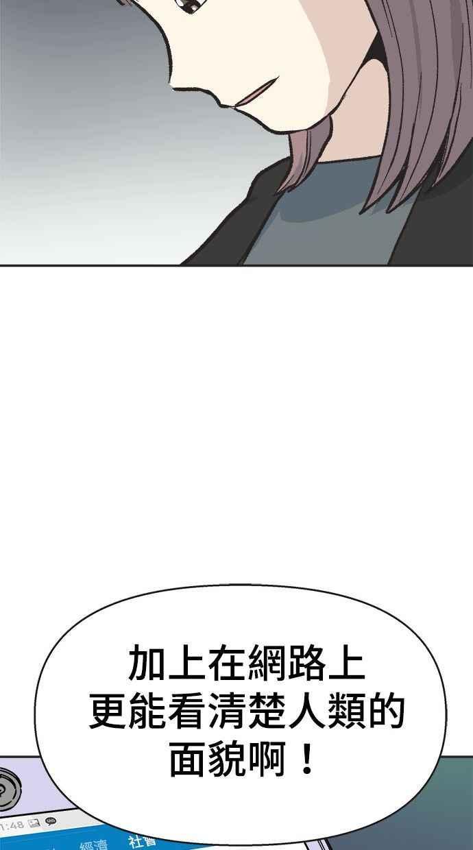 地球观察者 第2话 人类的命运 第27页
