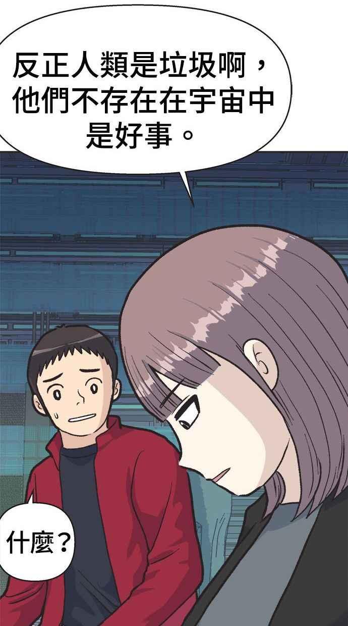地球观察者 第2话 人类的命运 第16页