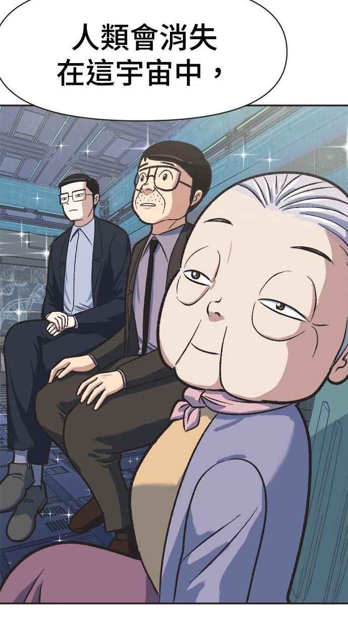 地球观察者 第2话 人类的命运 第78页