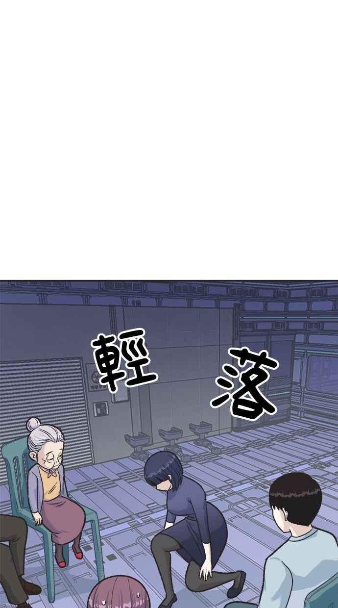 地球观察者 第2话 人类的命运 第87页