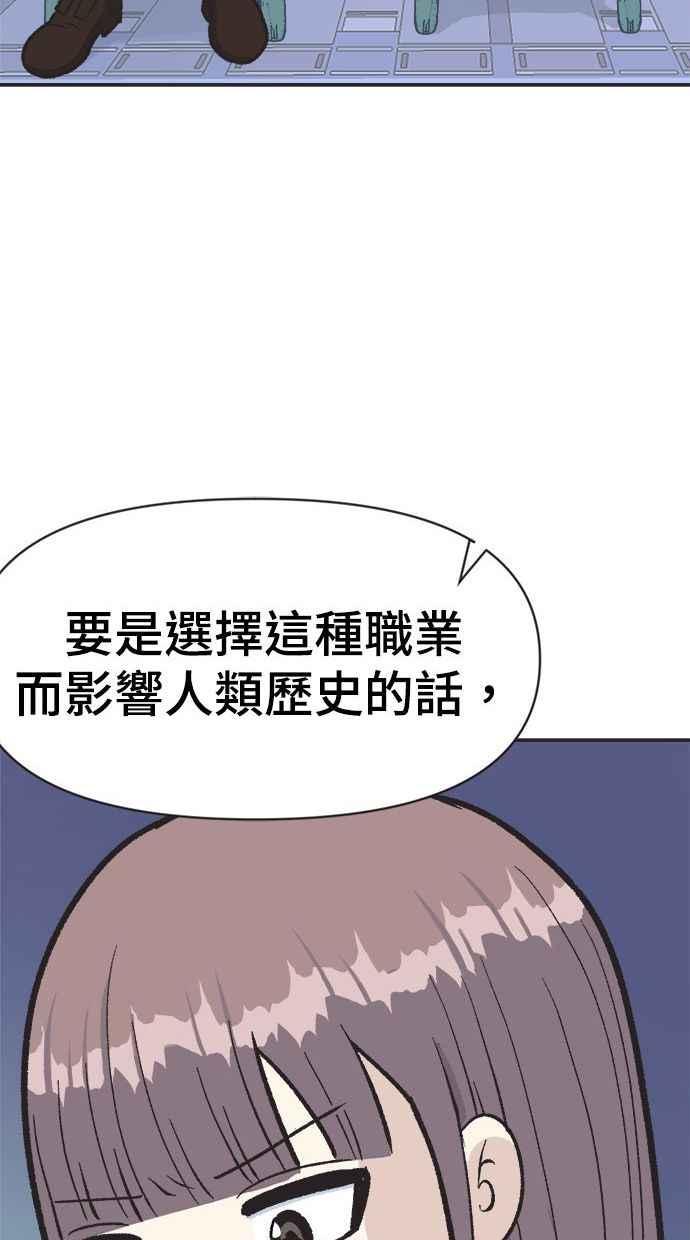 地球观察者 第2话 人类的命运 第94页