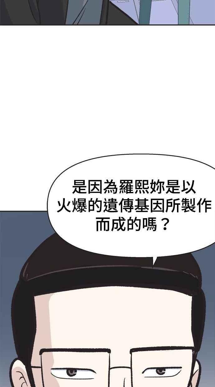 地球观察者 第2话 人类的命运 第42页