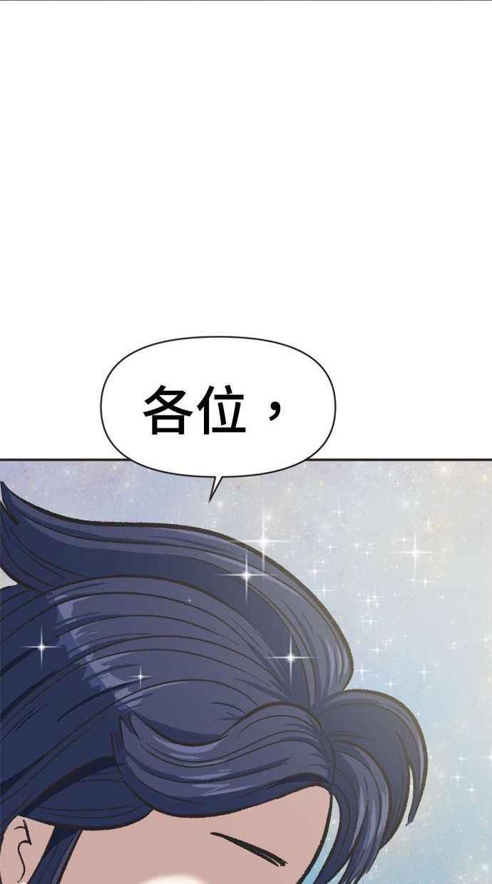 地球观察者 第2话 人类的命运 第82页