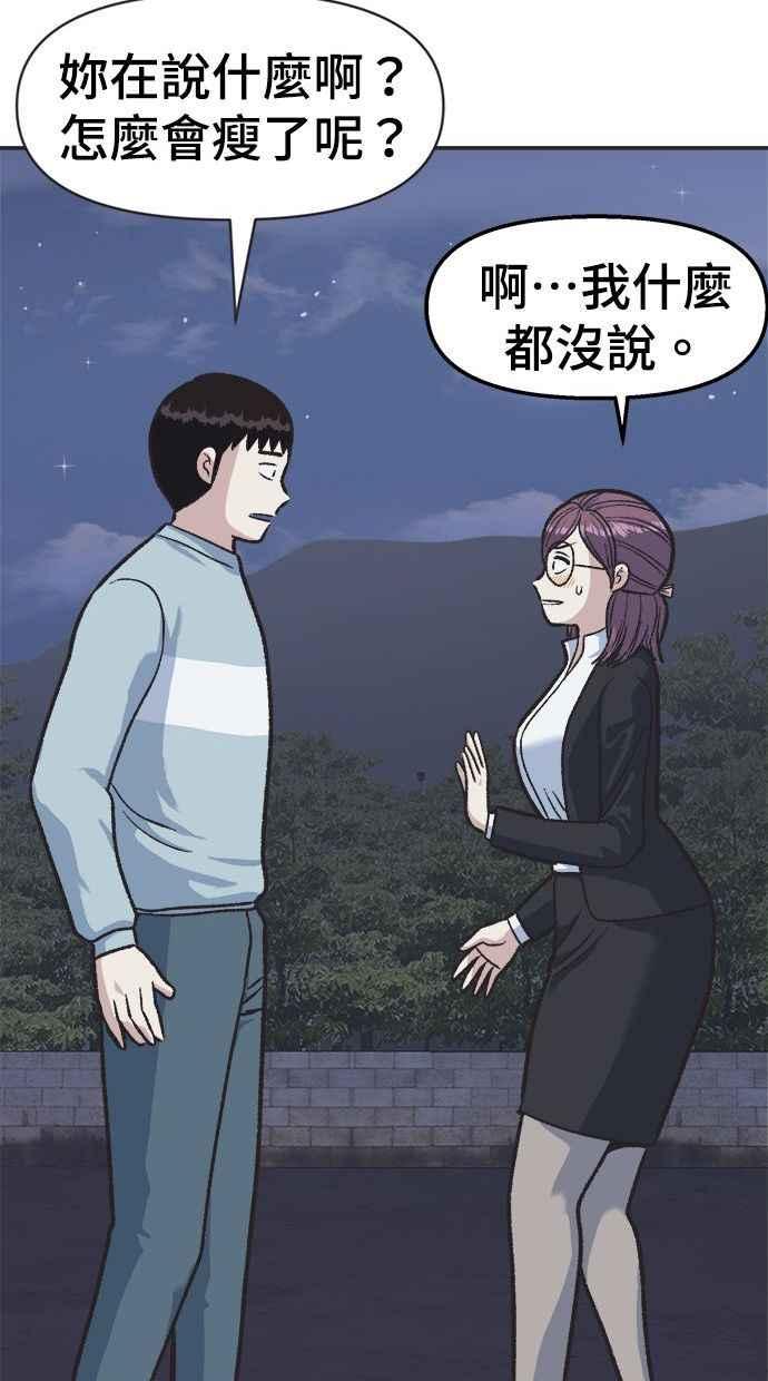 地球观察者 第2话 人类的命运 第148页