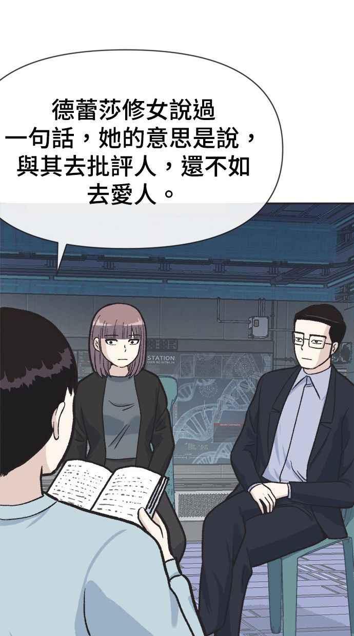 地球观察者 第2话 人类的命运 第64页