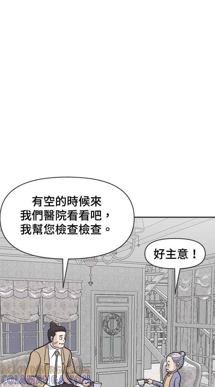 地球观察者 第2话 人类的命运 第121页