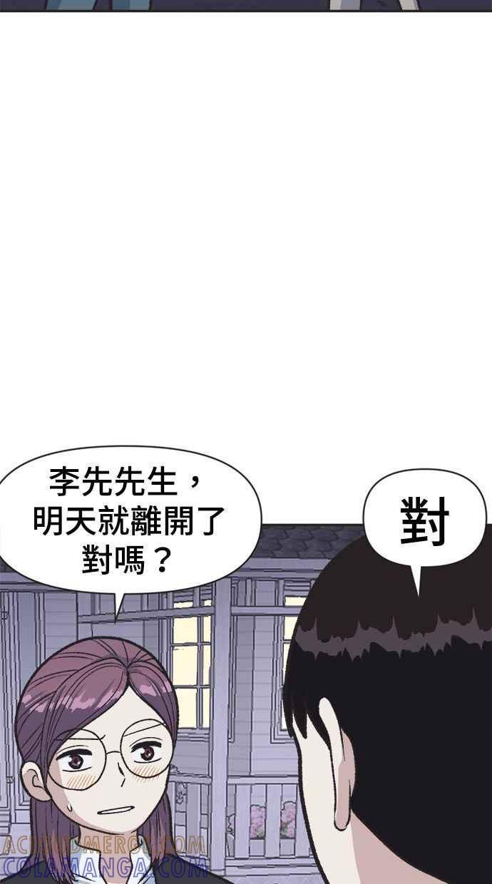 地球观察者 第2话 人类的命运 第149页