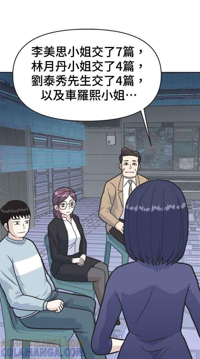 地球观察者 第2话 人类的命运 第9页