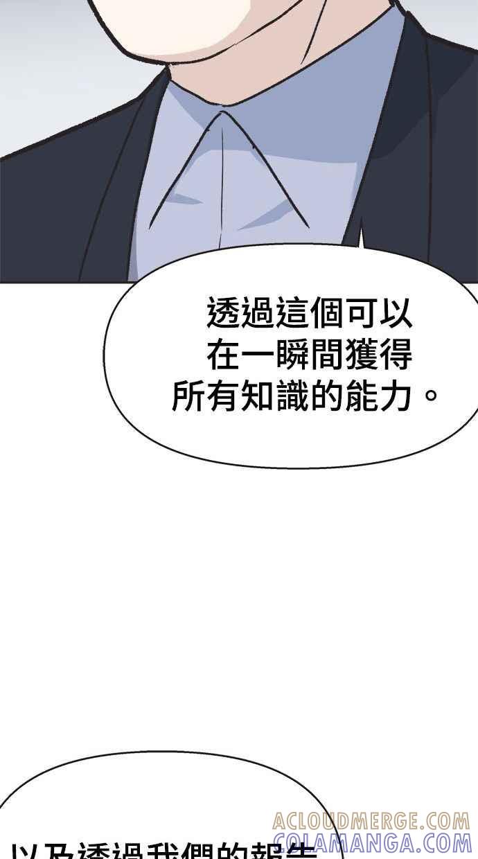 地球观察者 第2话 人类的命运 第37页