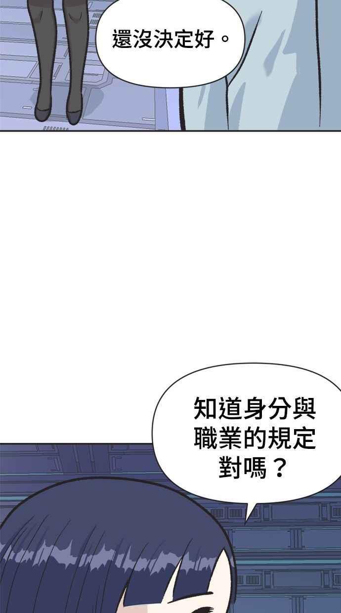 地球观察者 第2话 人类的命运 第91页