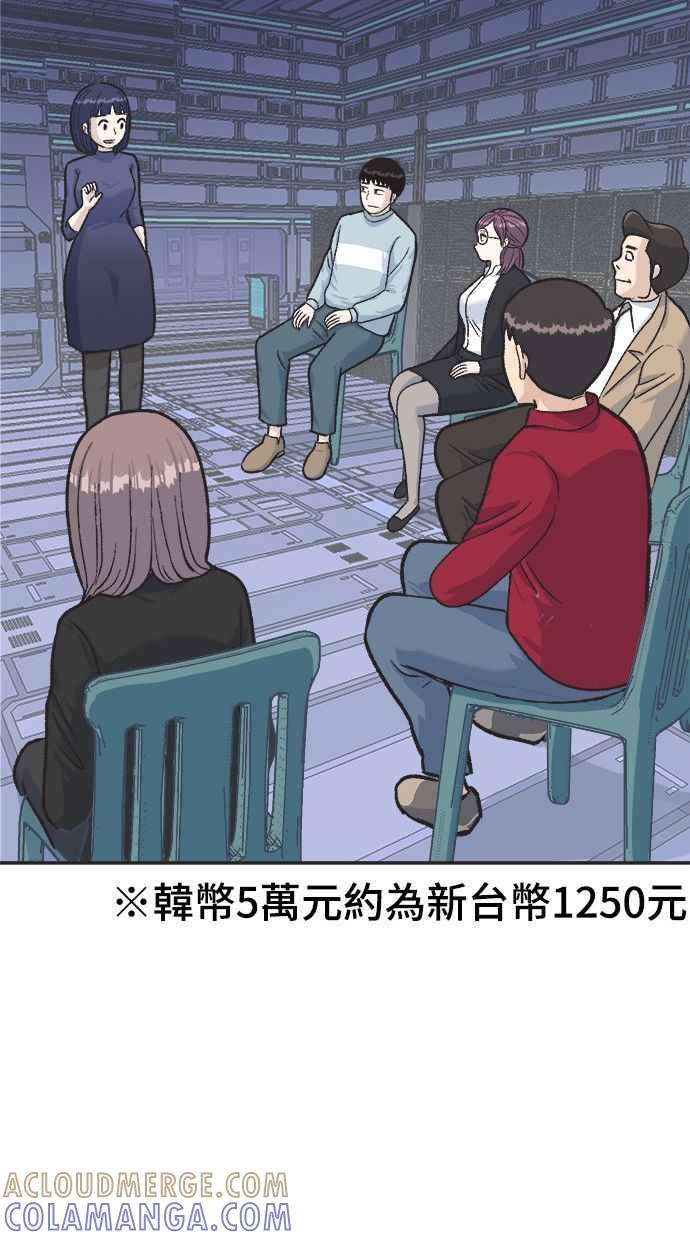 地球观察者 第2话 人类的命运 第89页