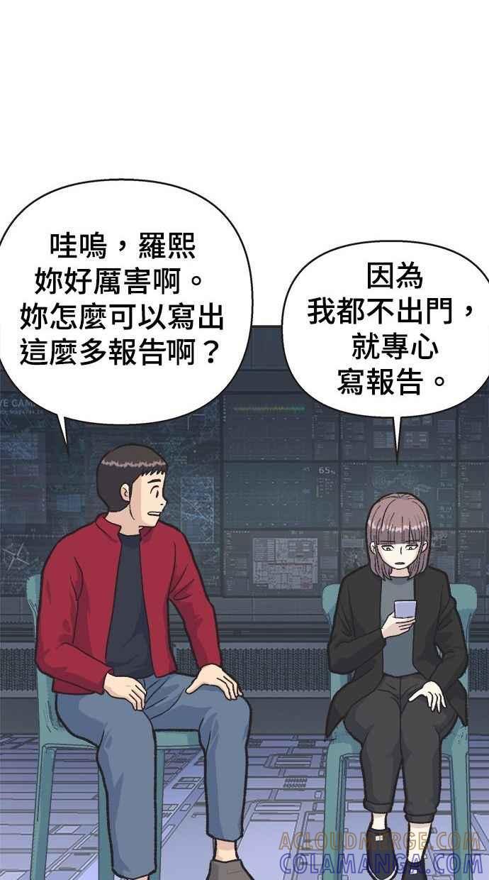 地球观察者 第2话 人类的命运 第13页