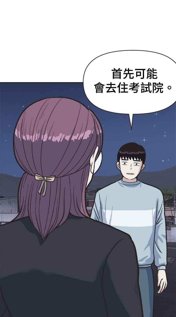 地球观察者 第2话 人类的命运 第152页