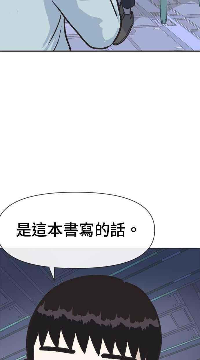 地球观察者 第2话 人类的命运 第62页