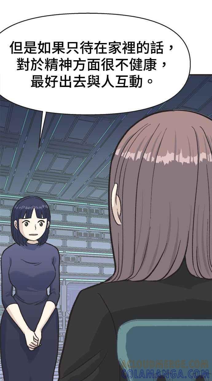 地球观察者 第2话 人类的命运 第25页