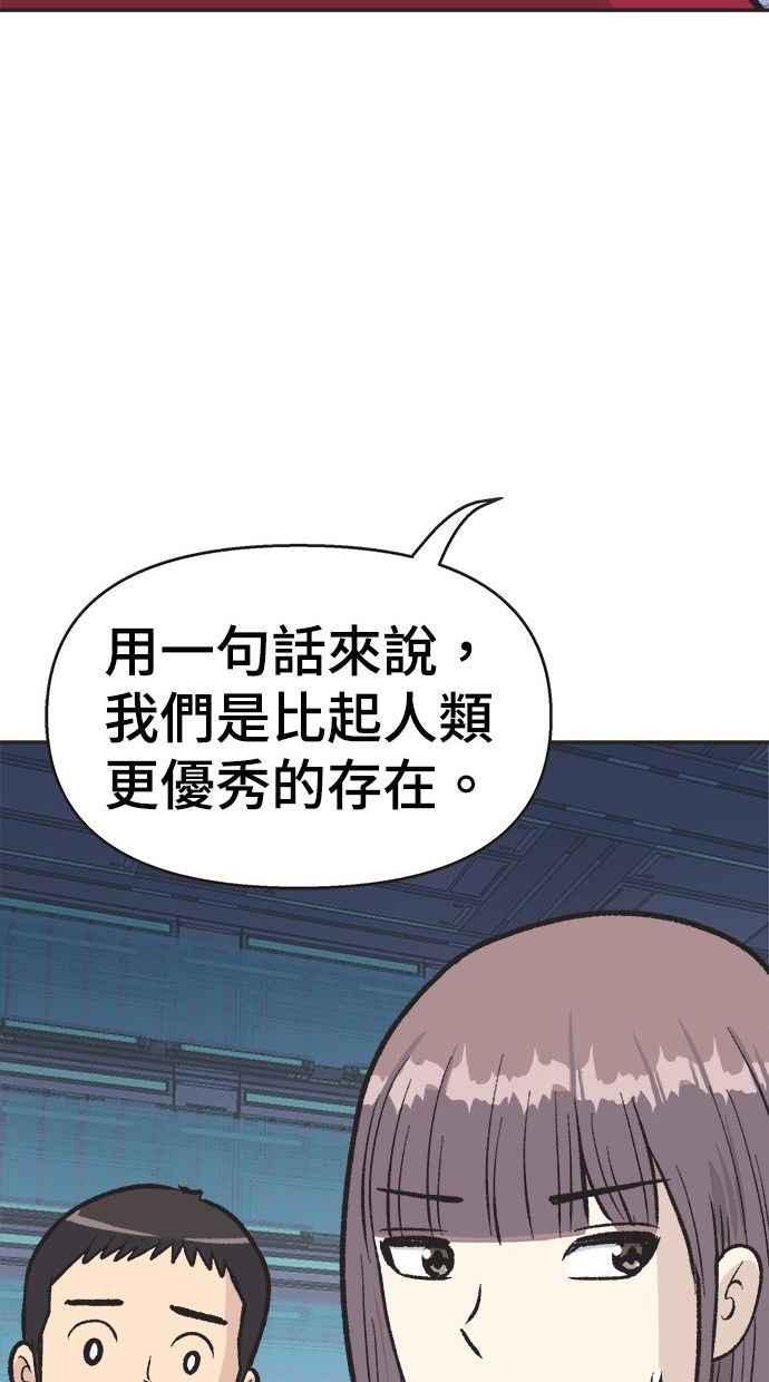 地球观察者 第2话 人类的命运 第39页