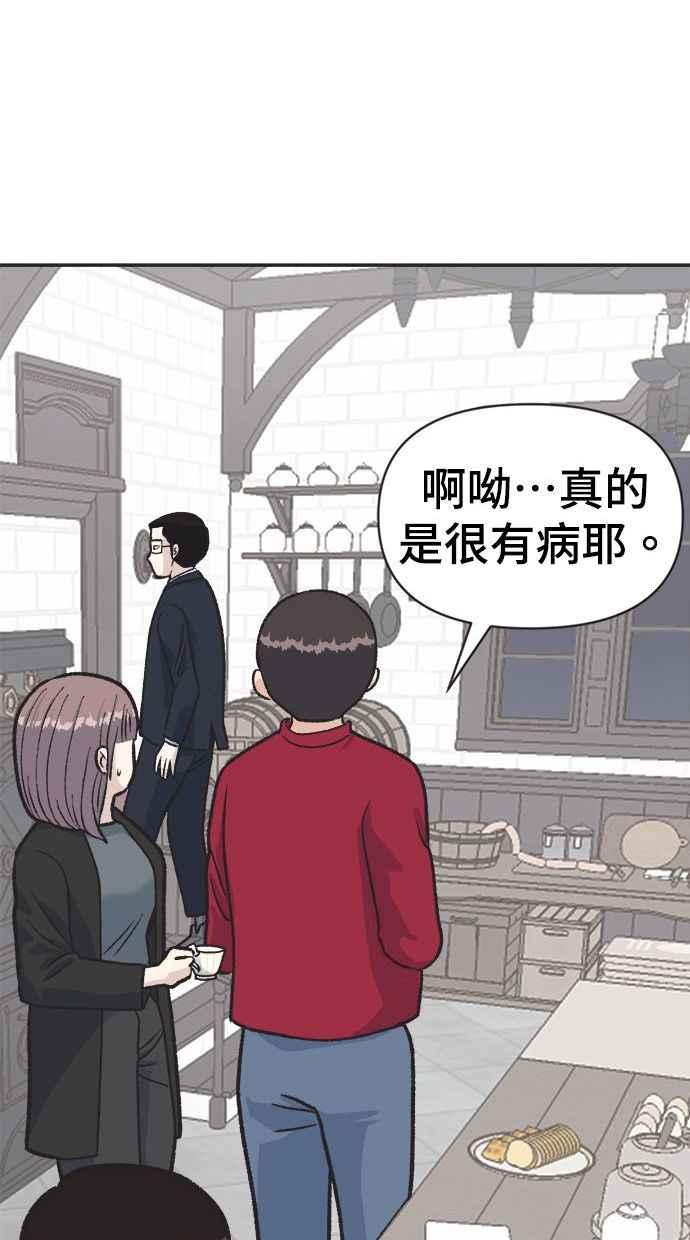 地球观察者 第2话 人类的命运 第139页