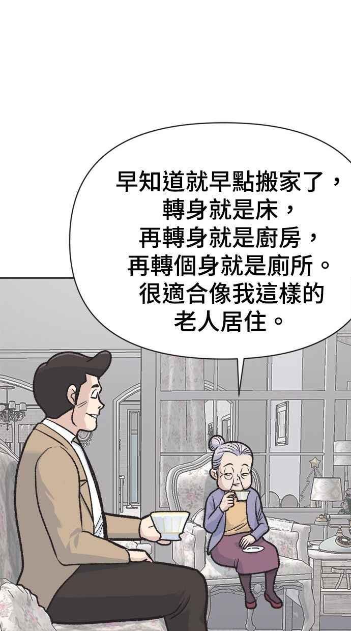 地球观察者 第2话 人类的命运 第112页
