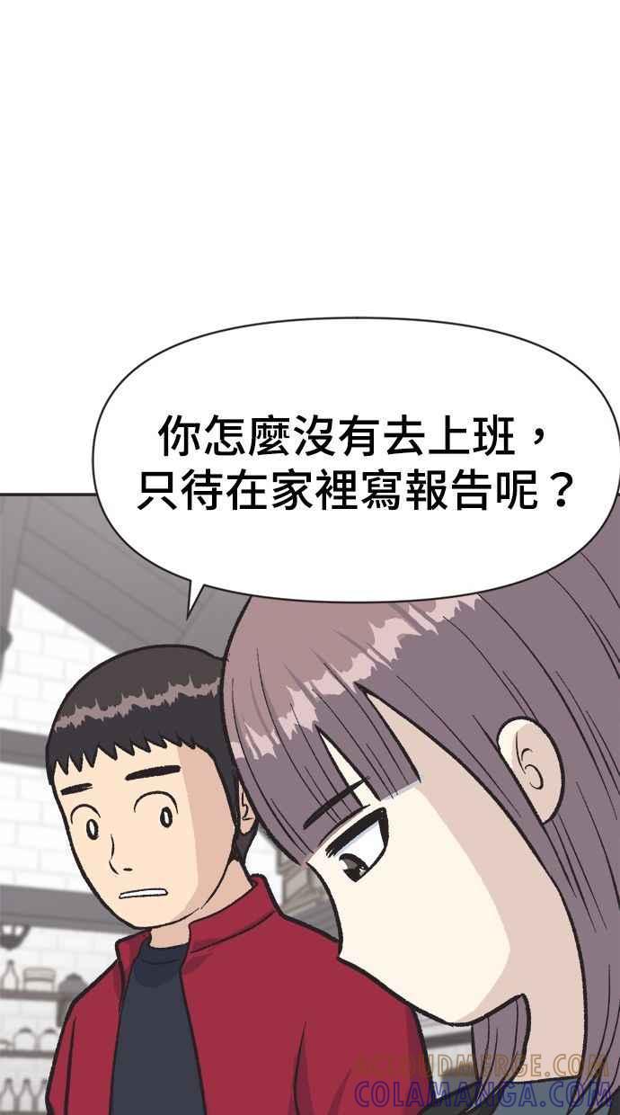 地球观察者 第2话 人类的命运 第125页