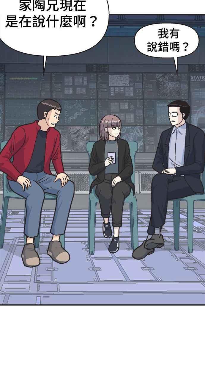 地球观察者 第2话 人类的命运 第35页
