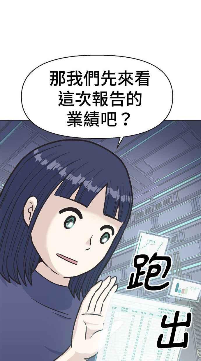 地球观察者 第2话 人类的命运 第6页