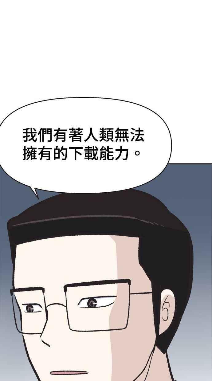 地球观察者 第2话 人类的命运 第36页