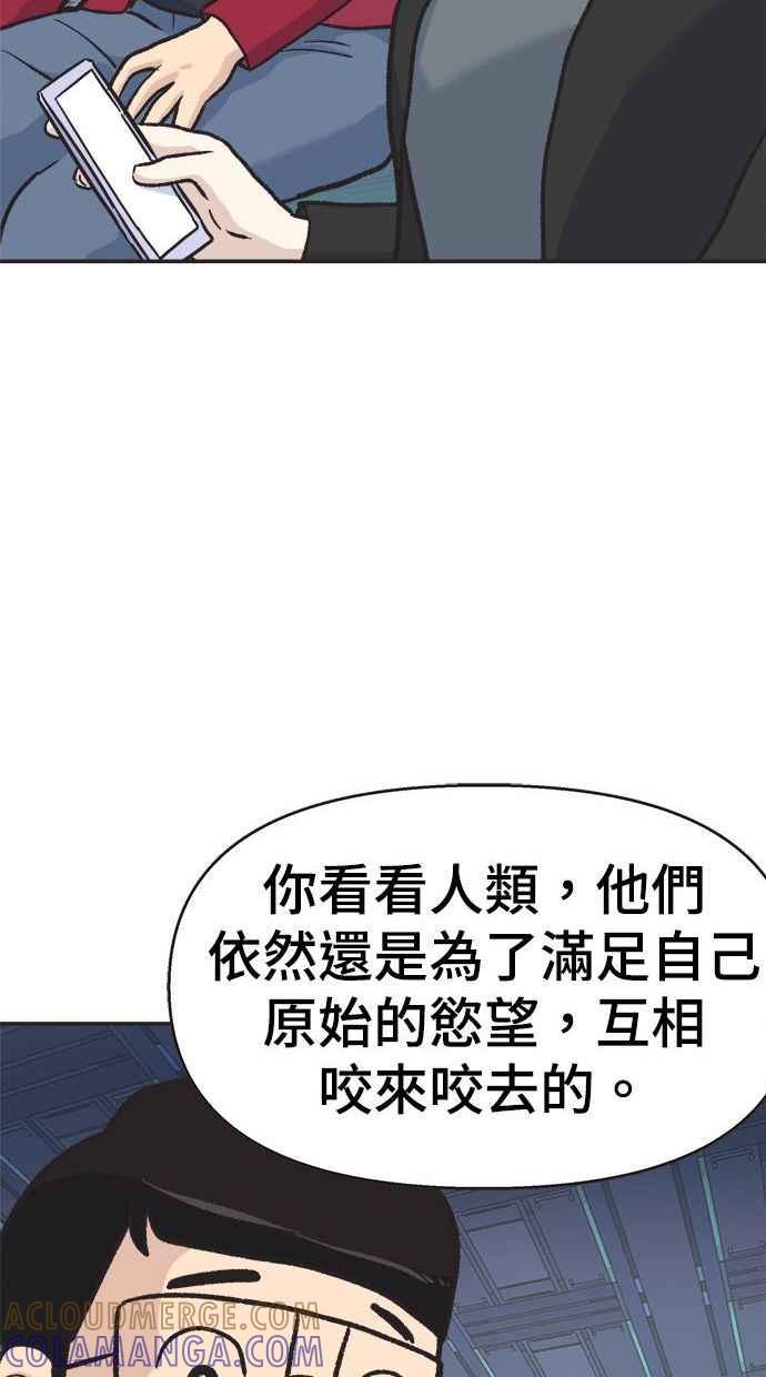 地球观察者 第2话 人类的命运 第17页