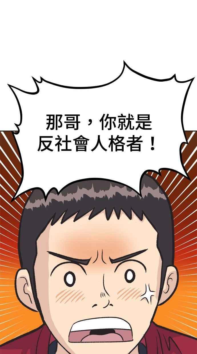 地球观察者 第2话 人类的命运 第52页