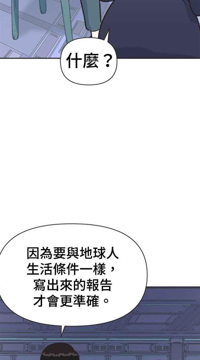 地球观察者 第2话 人类的命运 第98页